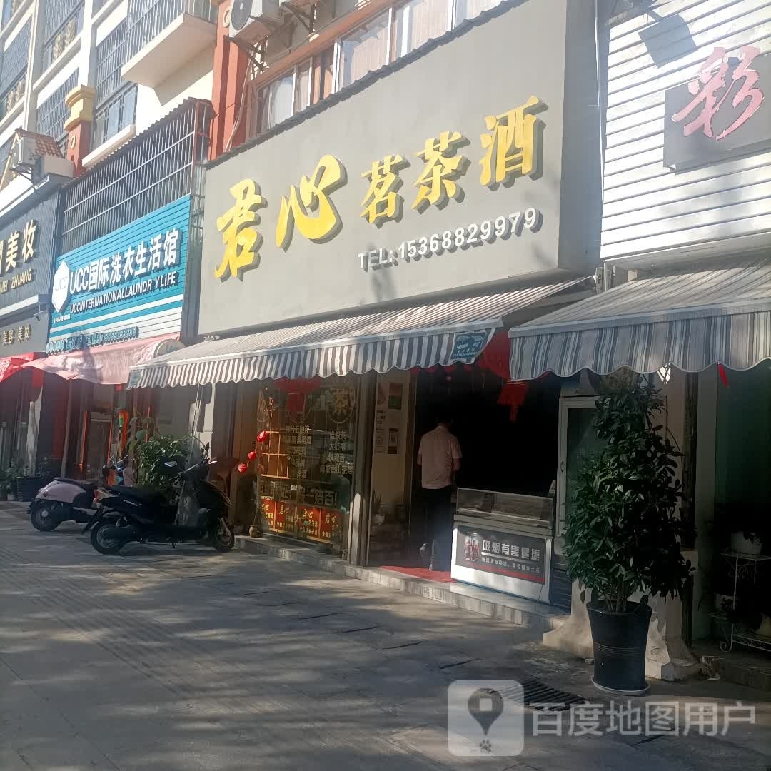 盈江县君心茗烟酒店