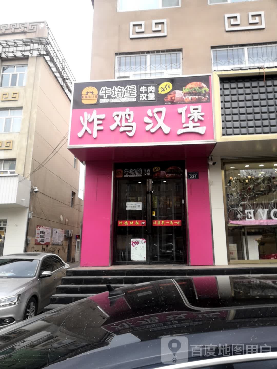 牛培堡牛肉汉堡(额尔敦路店)