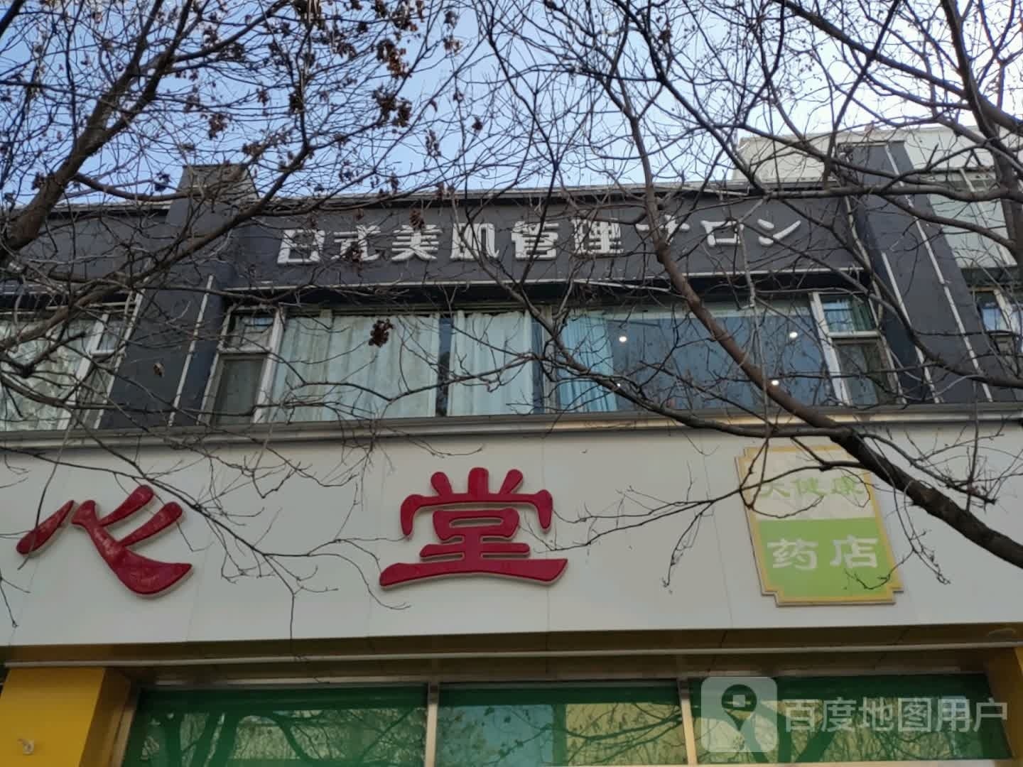 E P日式美肌管理サロン