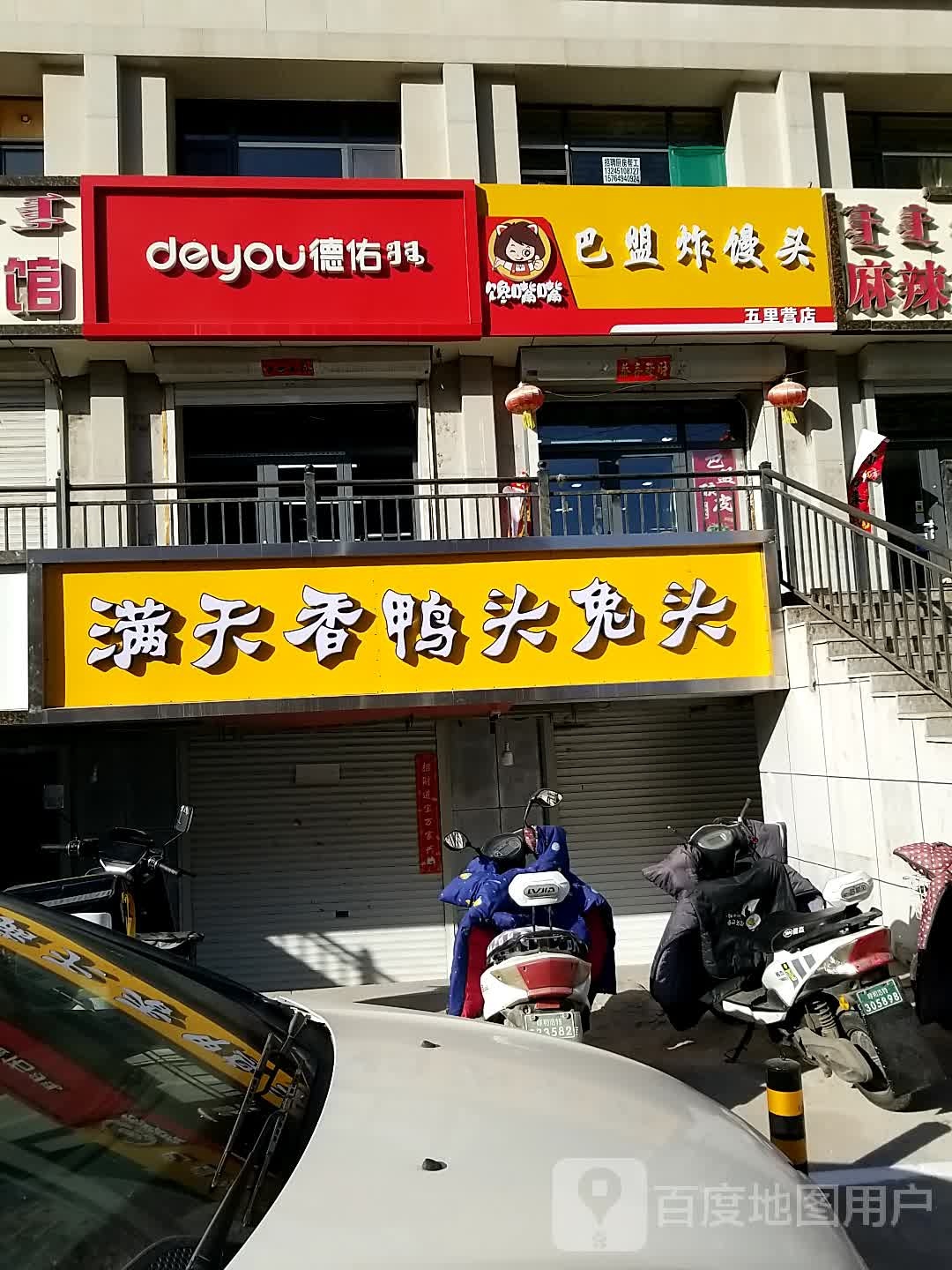 满天虾鸭头(五里营店)