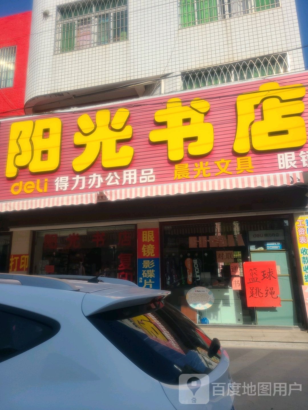 杨光书店