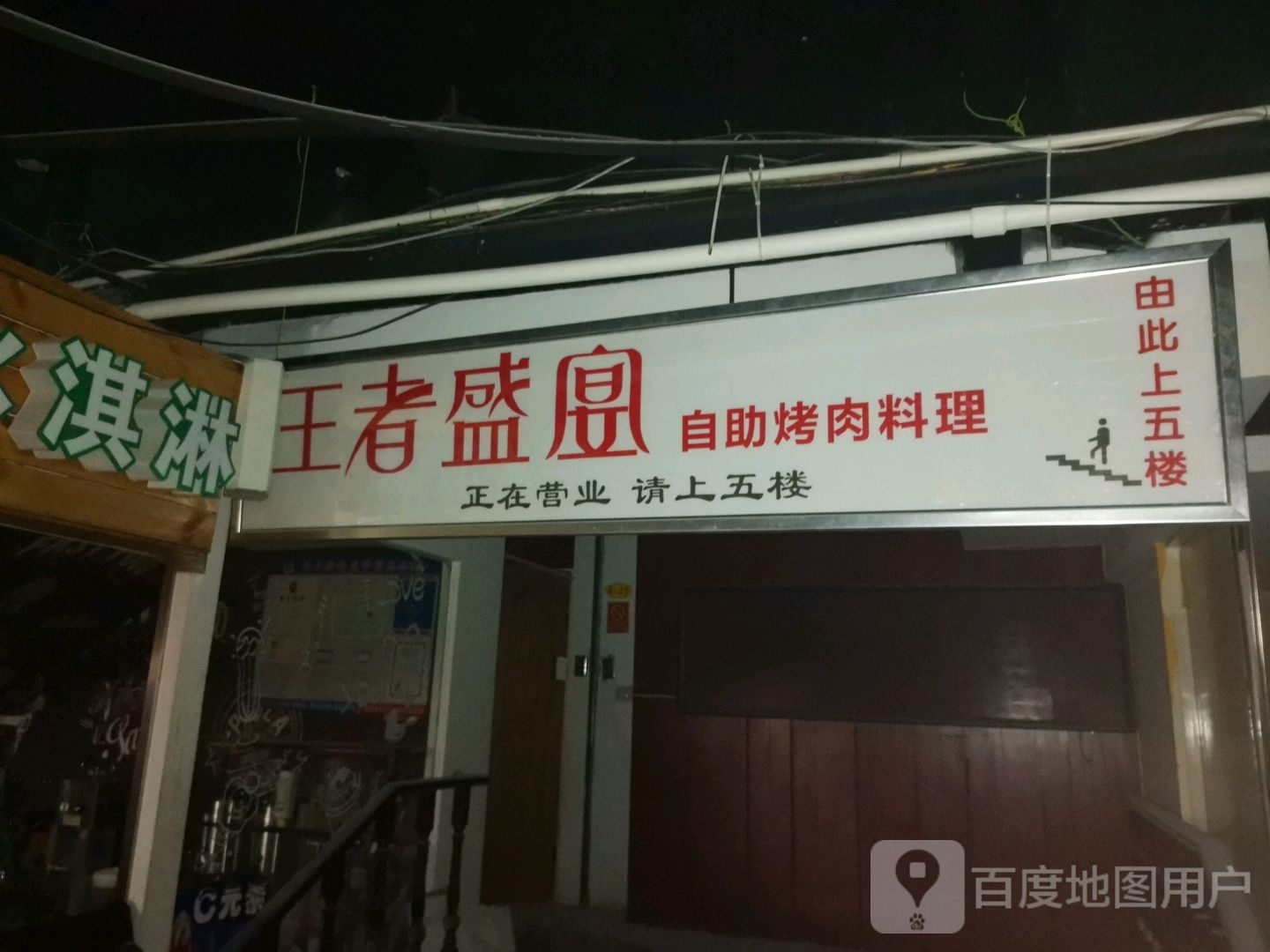 王寨盛宴自助料理(茂业百货中华路店)