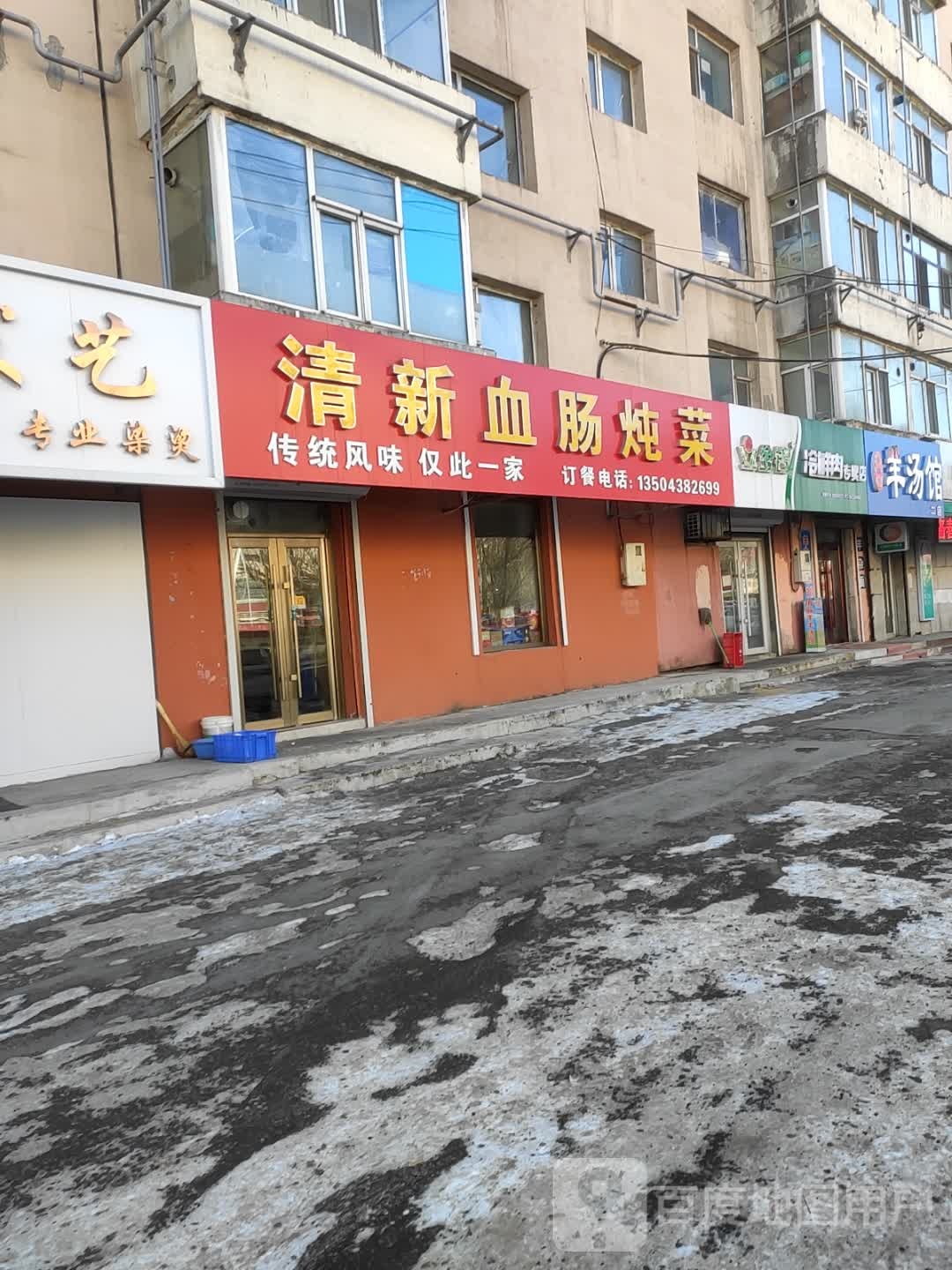 清真羊汤馆(江湾路店)