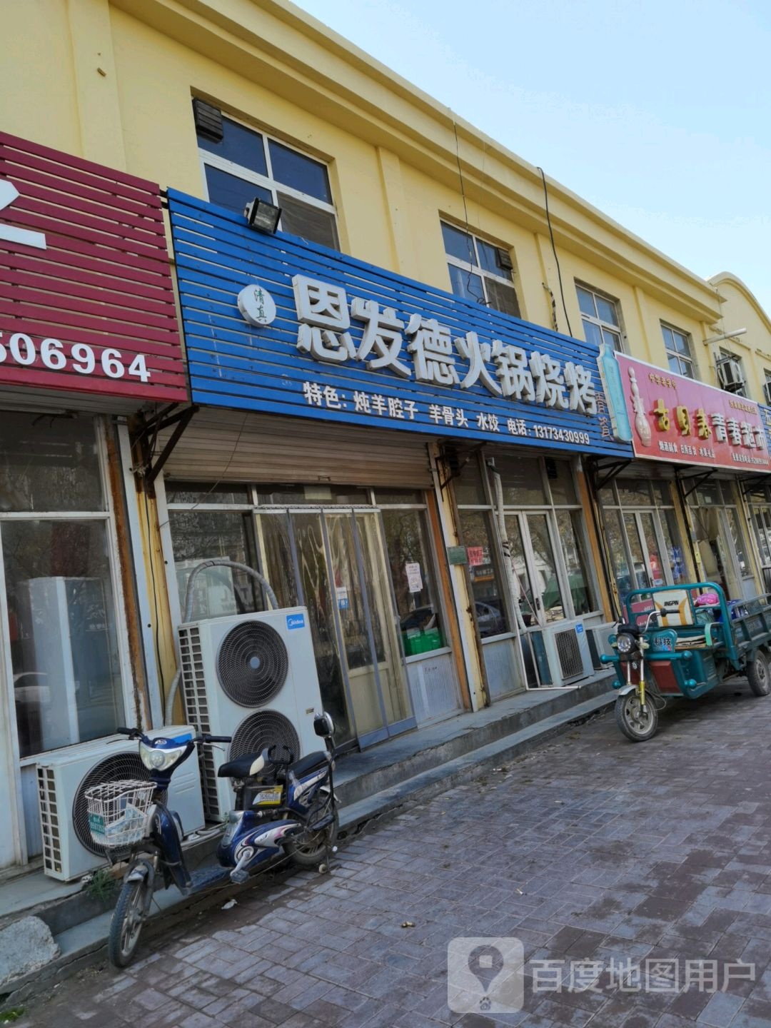 青村超市(新兴路店)