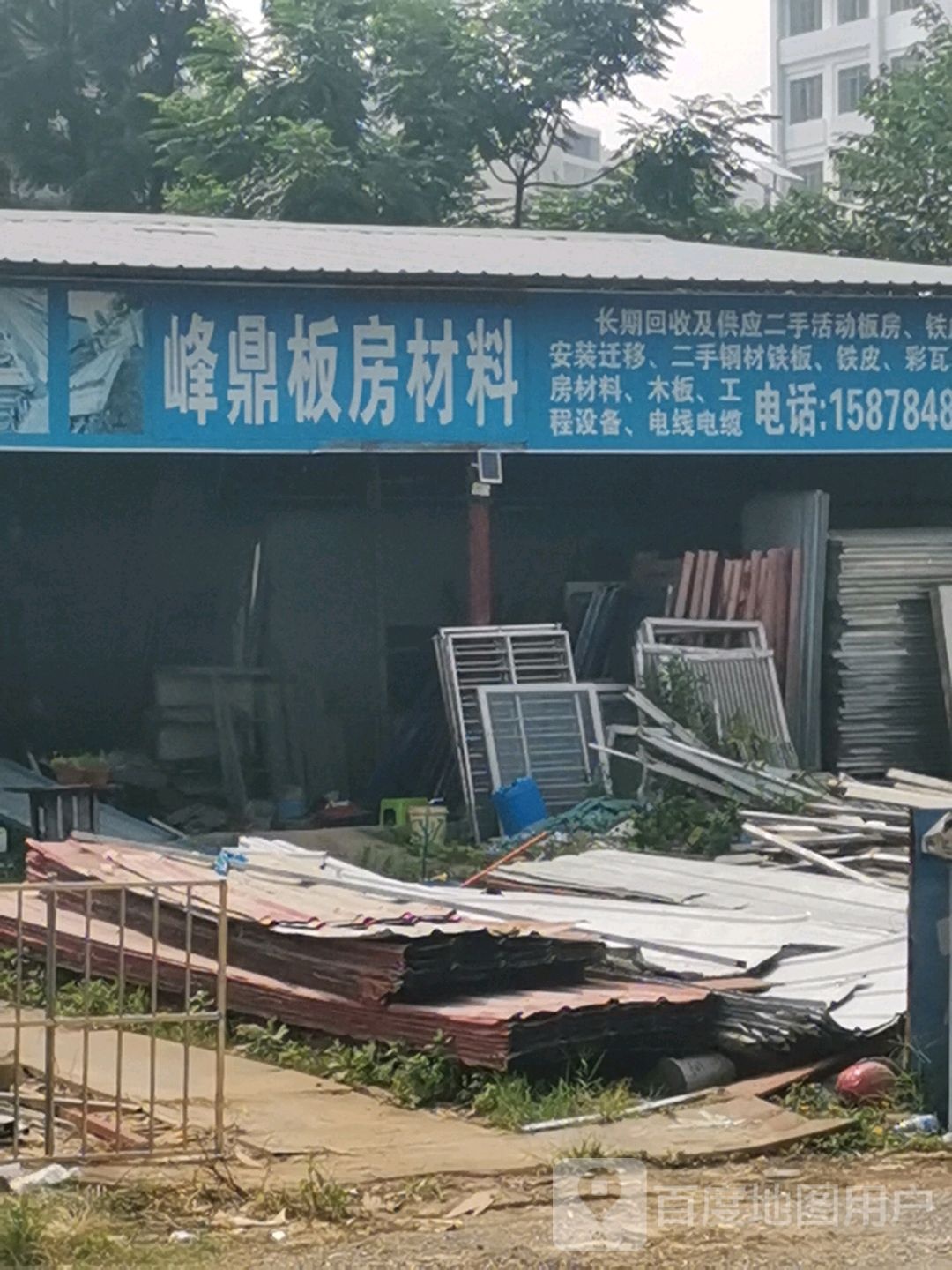峰鼎板房材料回收销售部