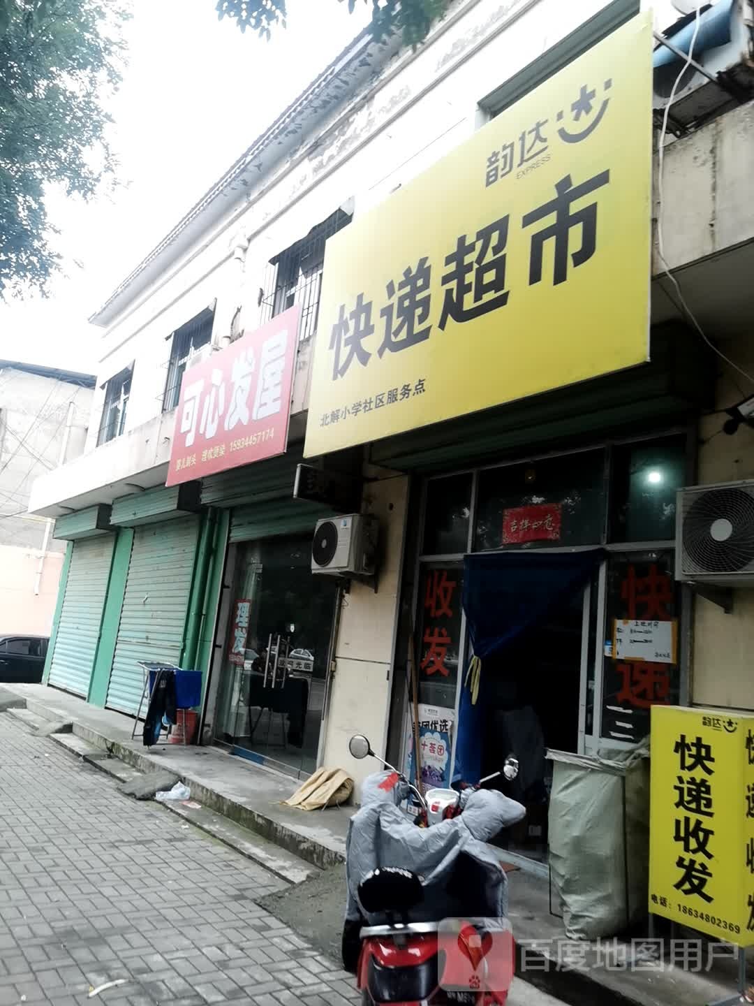 可心发屋