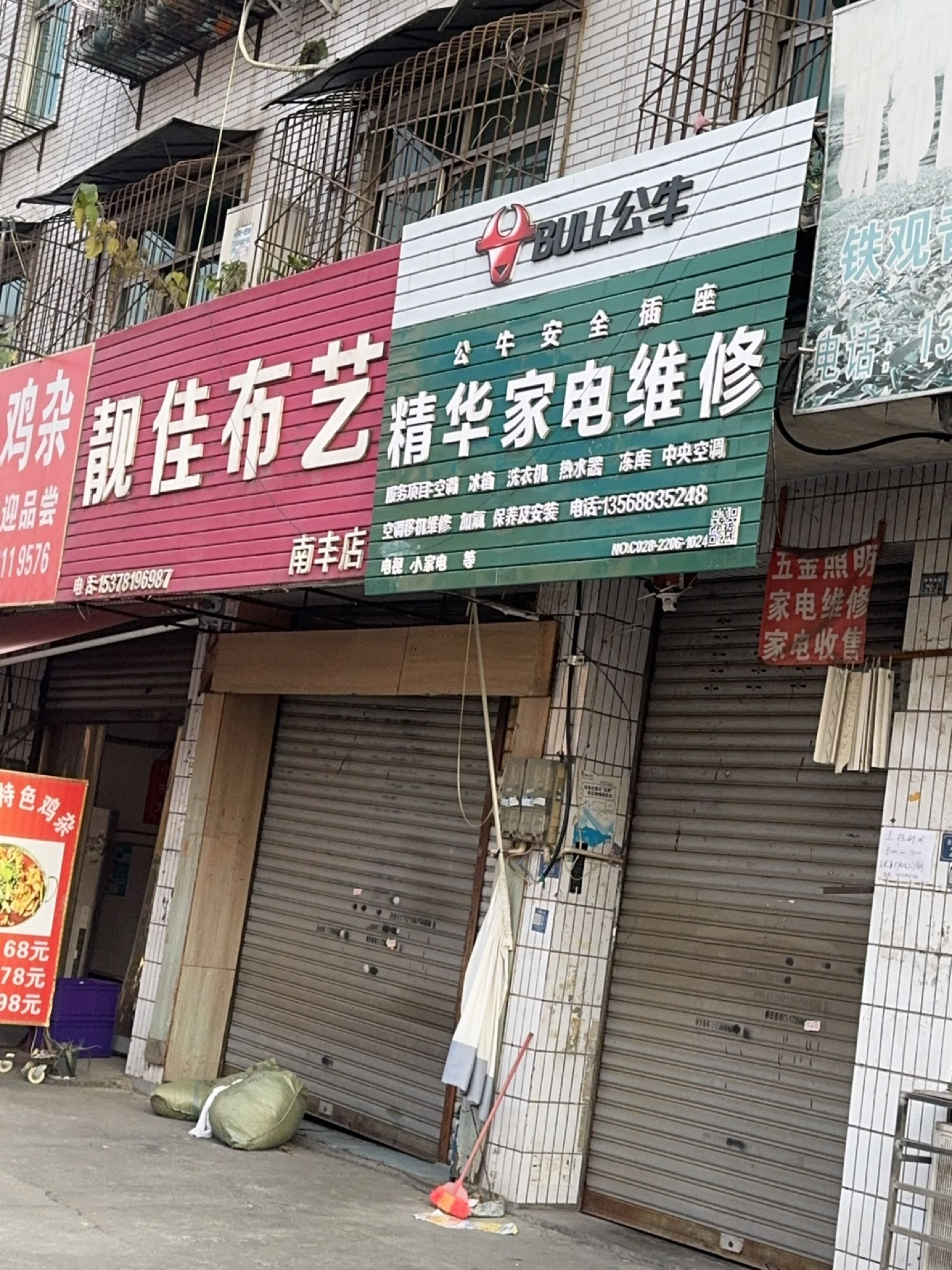 精华家电维修