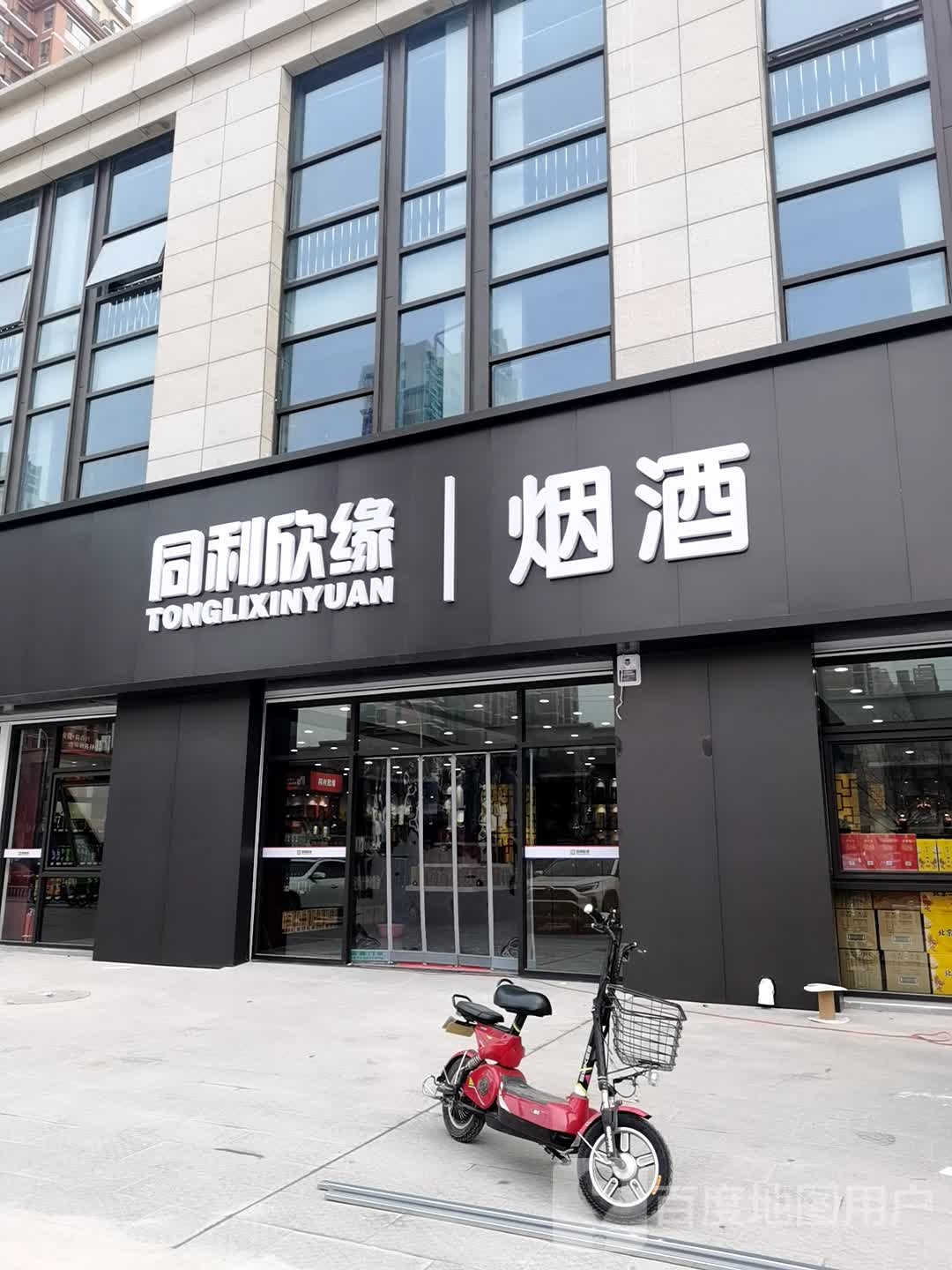 同利欣缘烟酒(新开路店)