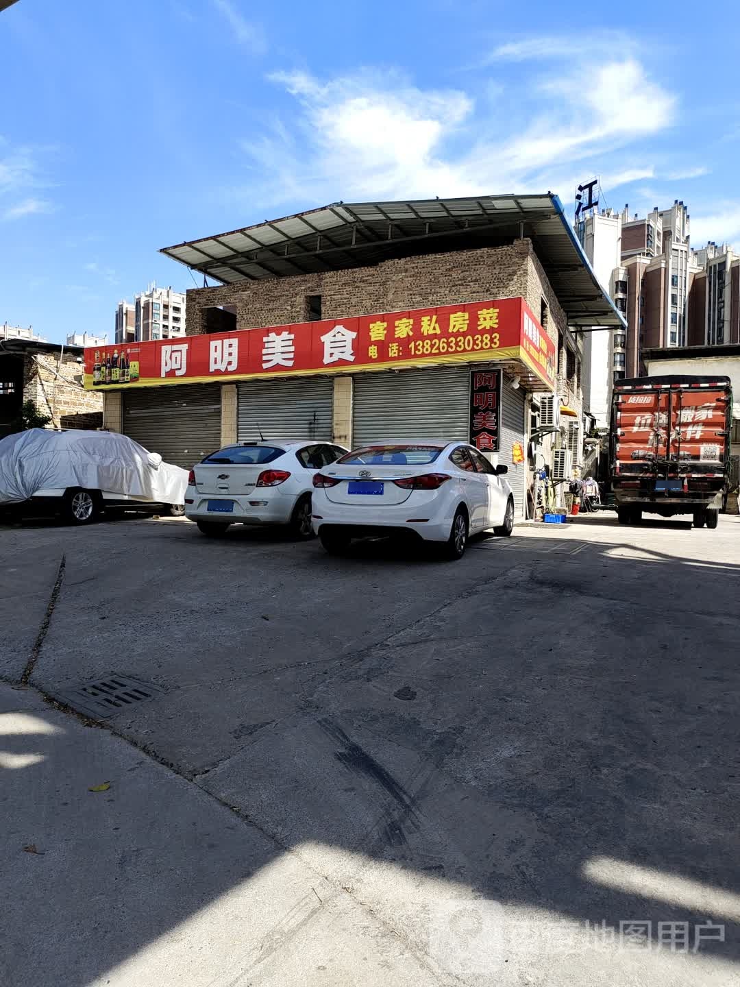 阿明美食