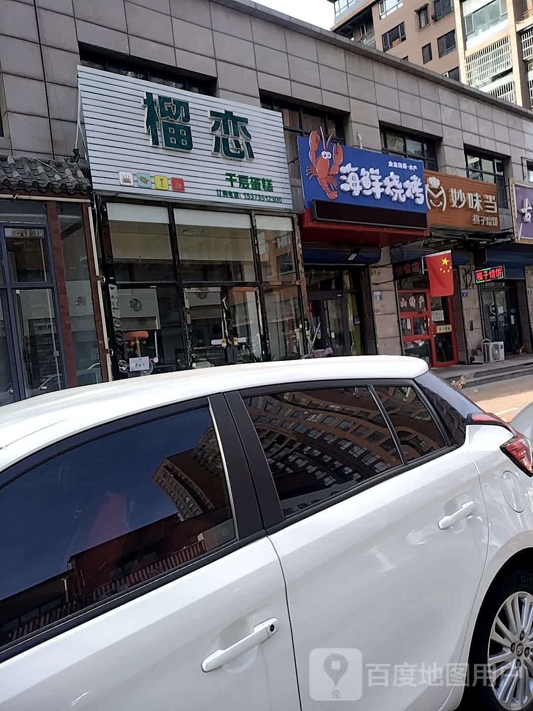 金金海鲜烧烤
