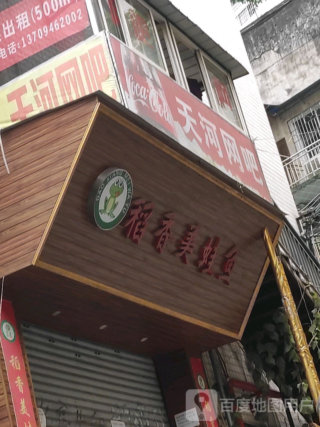 天河网咖