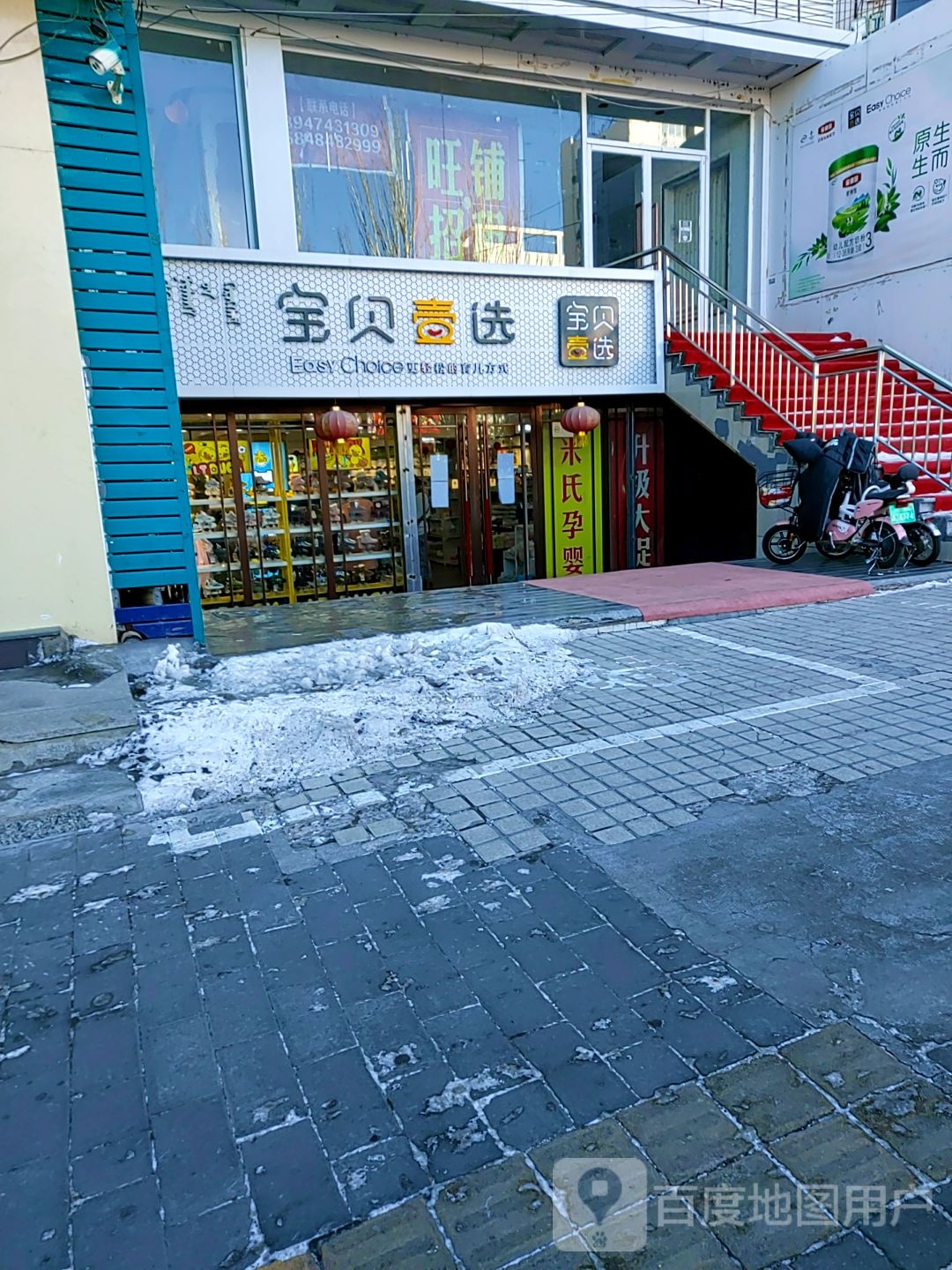 宝贝壹选(恩和大街店)