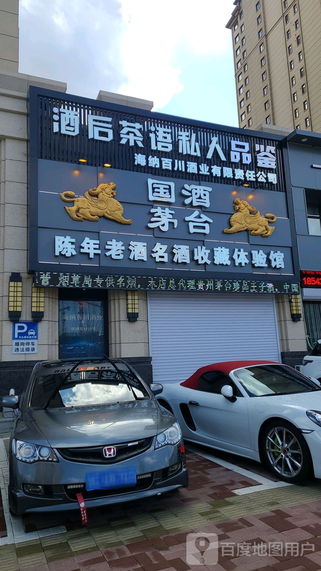 四平市海纳百川酒业有限责任公司
