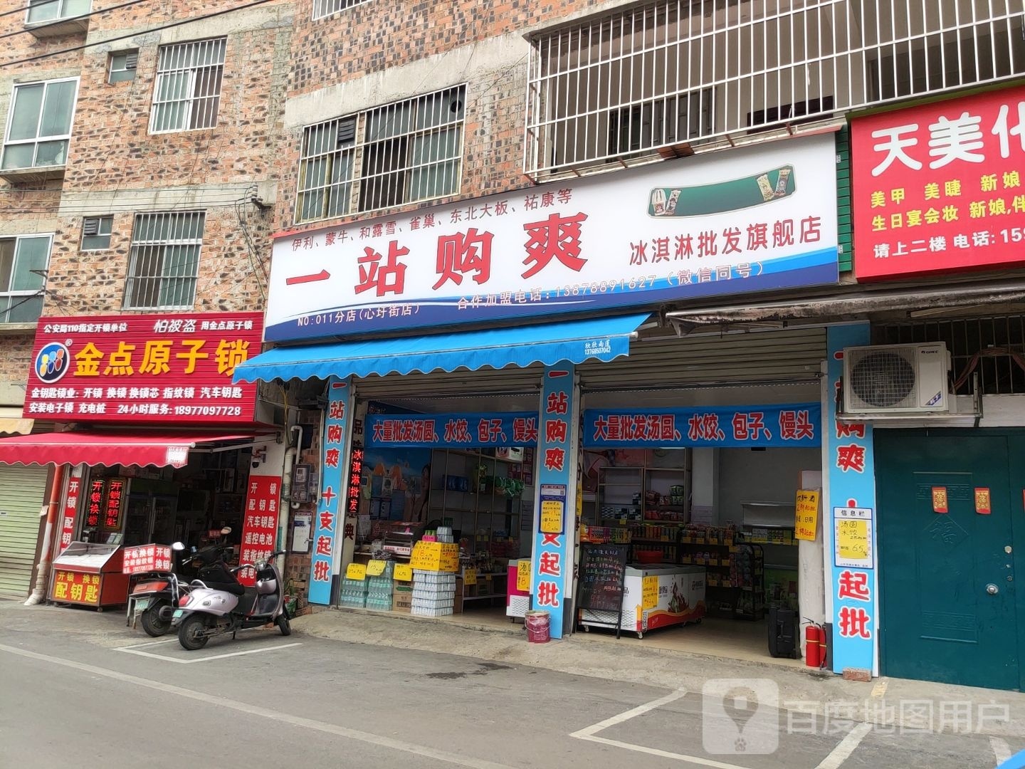 一站购爽冰淇淋批发旗舰店