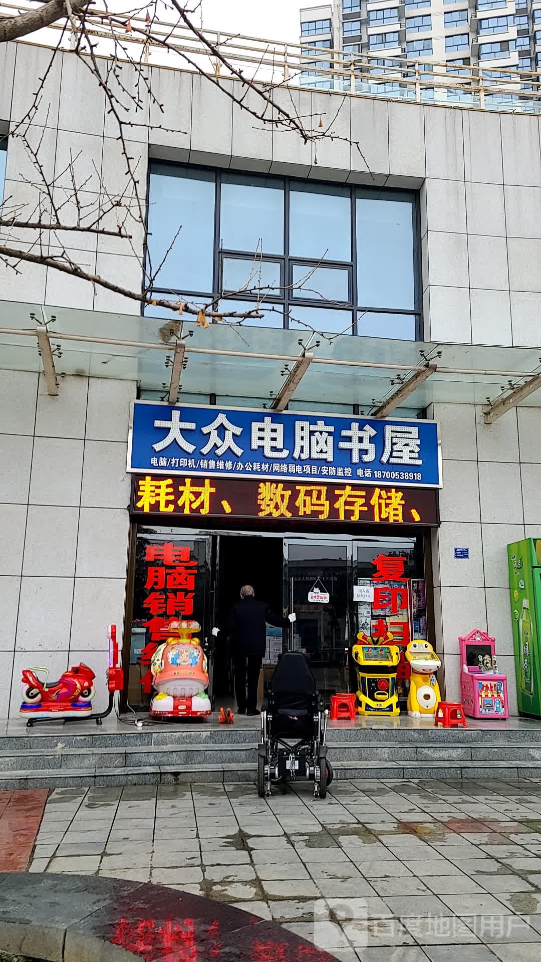 大众电脑书屋