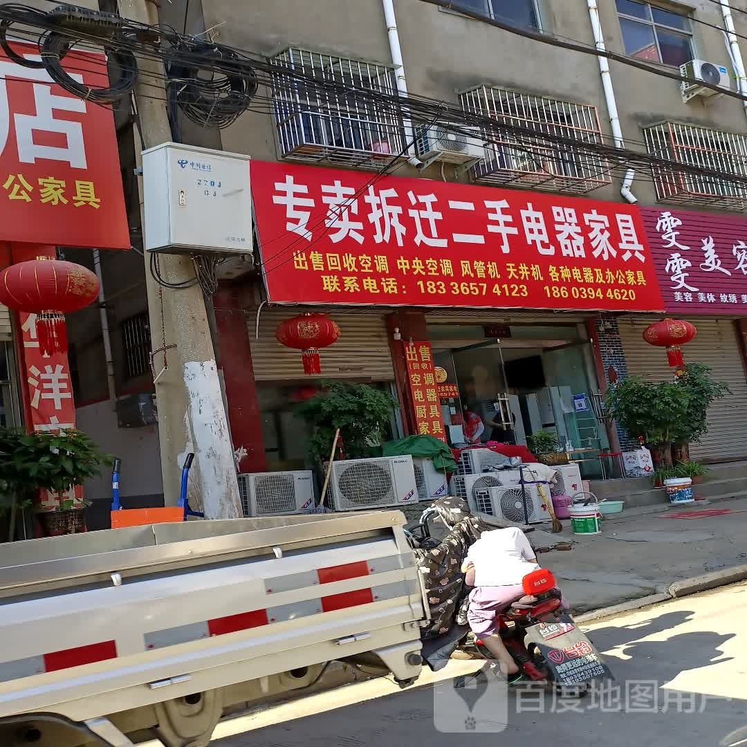 项城市专卖拆迁二手电器家具