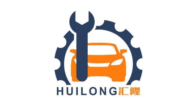 汇隆汽修厂