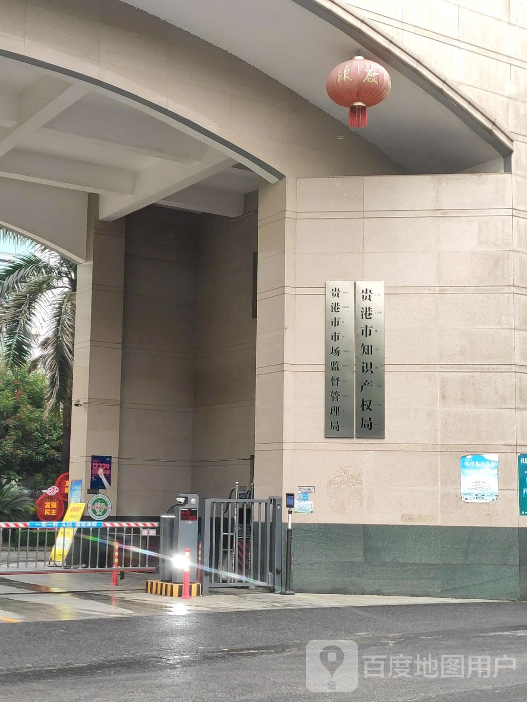 贵港市知识产权局