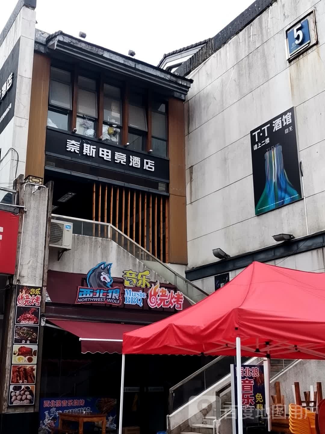 事处西狼音乐烧烤