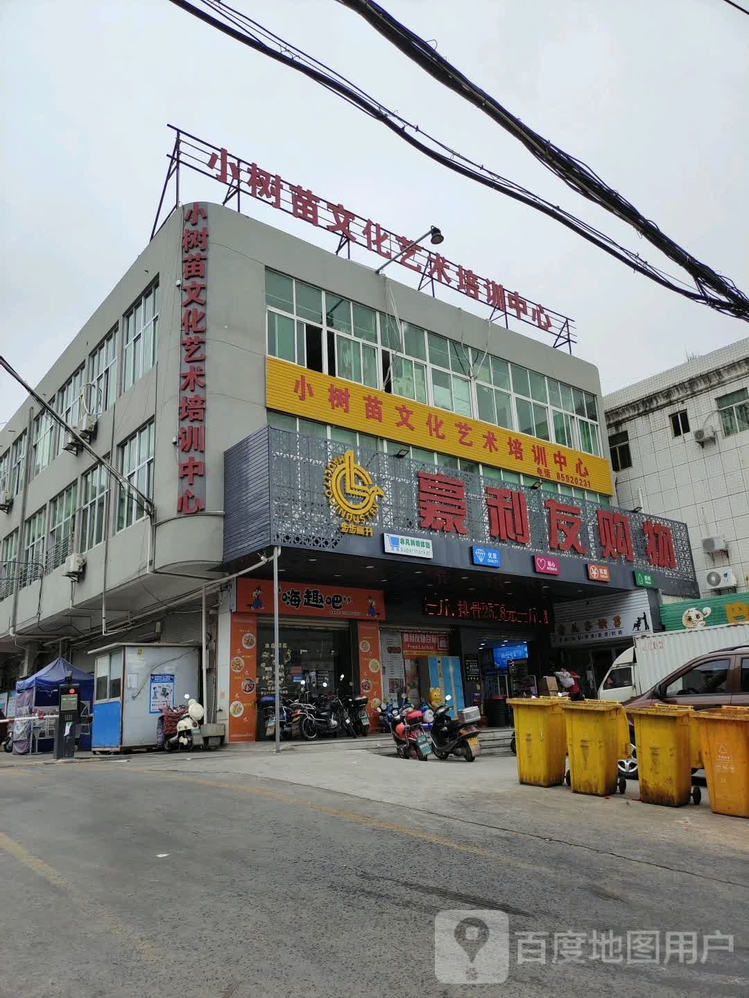 豪利友超市(池店店)