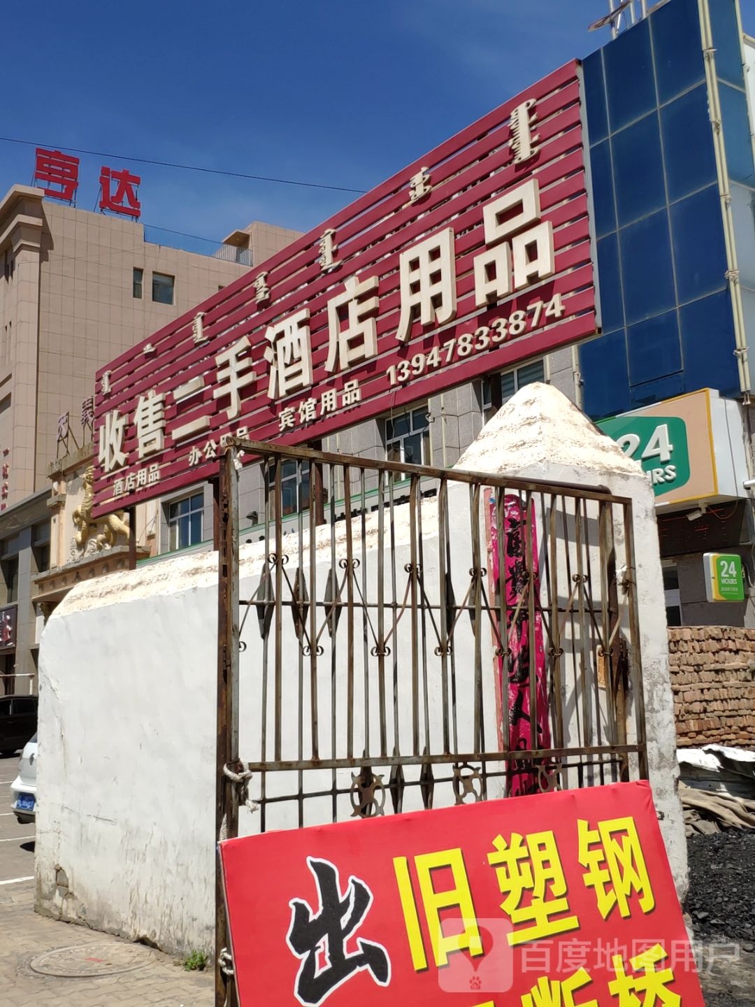 收售二手酒店用品