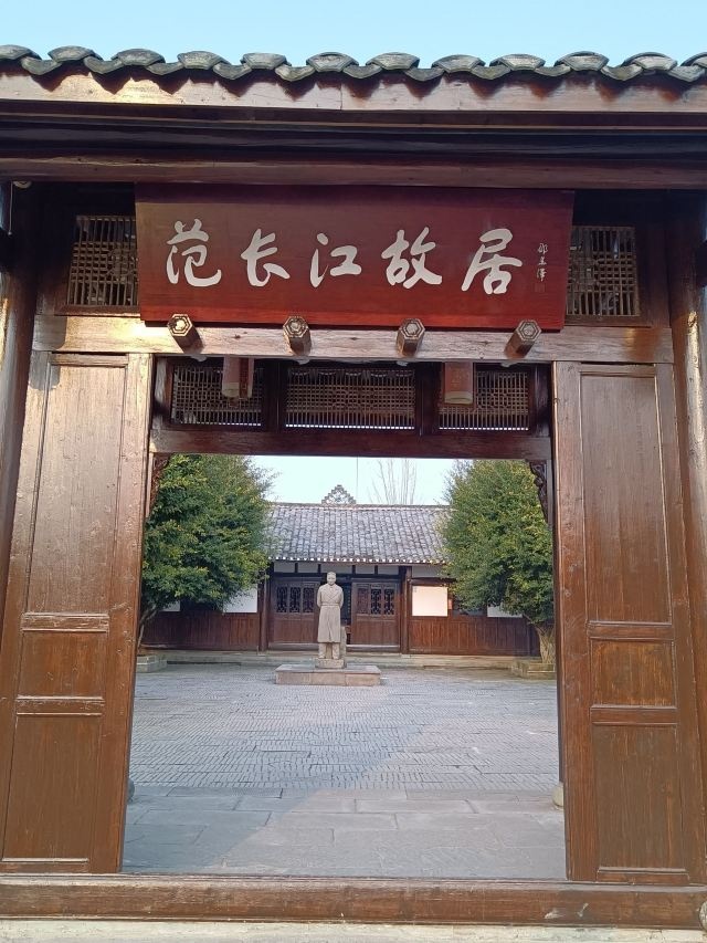 范长江故居
