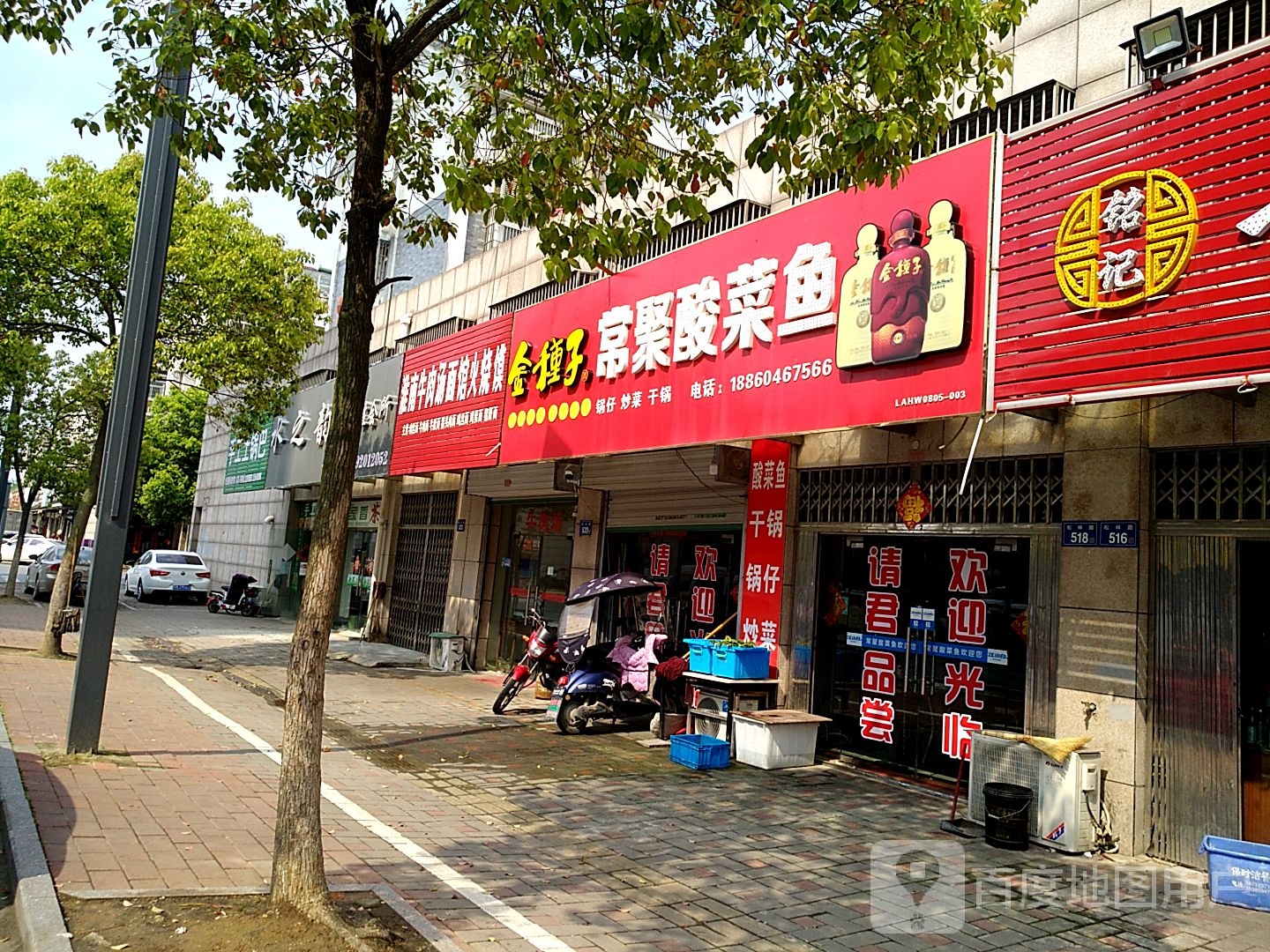 常聚酸菜鱼