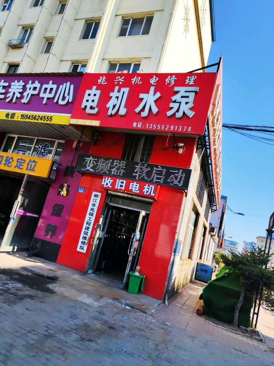 收旧电机