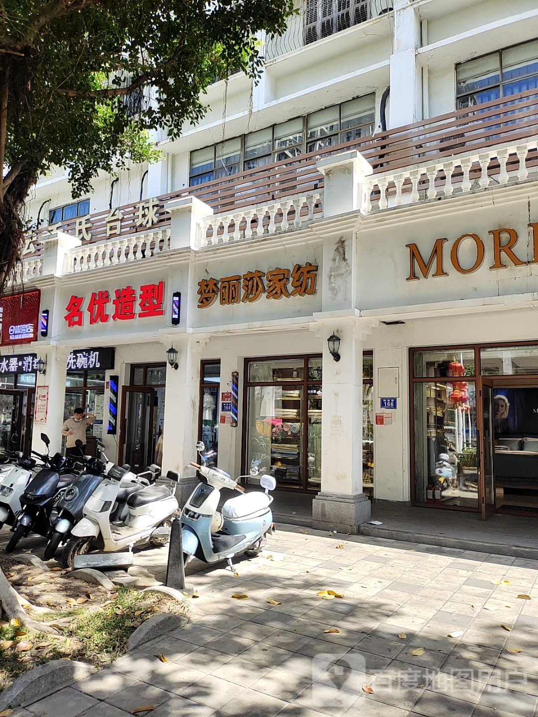 名优造型