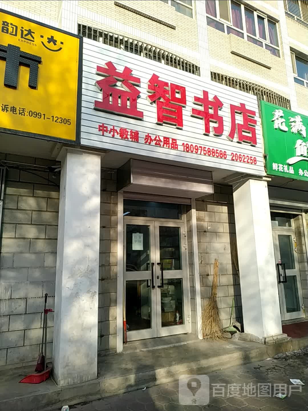 明智书店(北五路店)