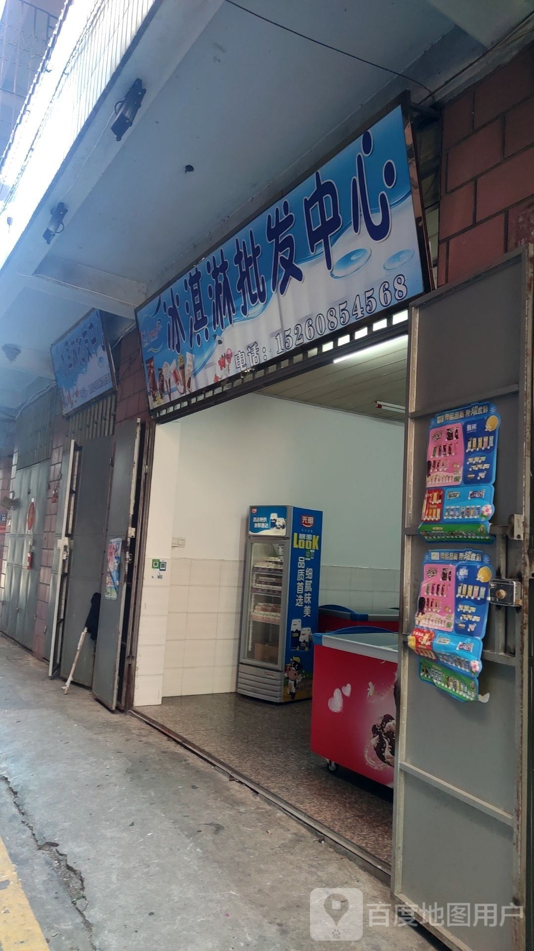 冰淇淋批发中心