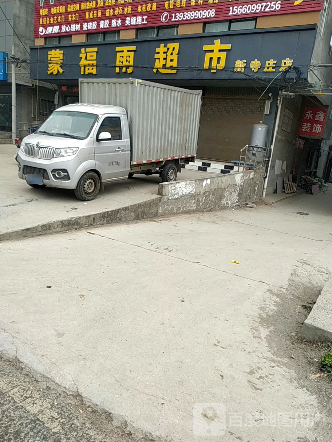 宛城区溧河乡蒙福雨超市