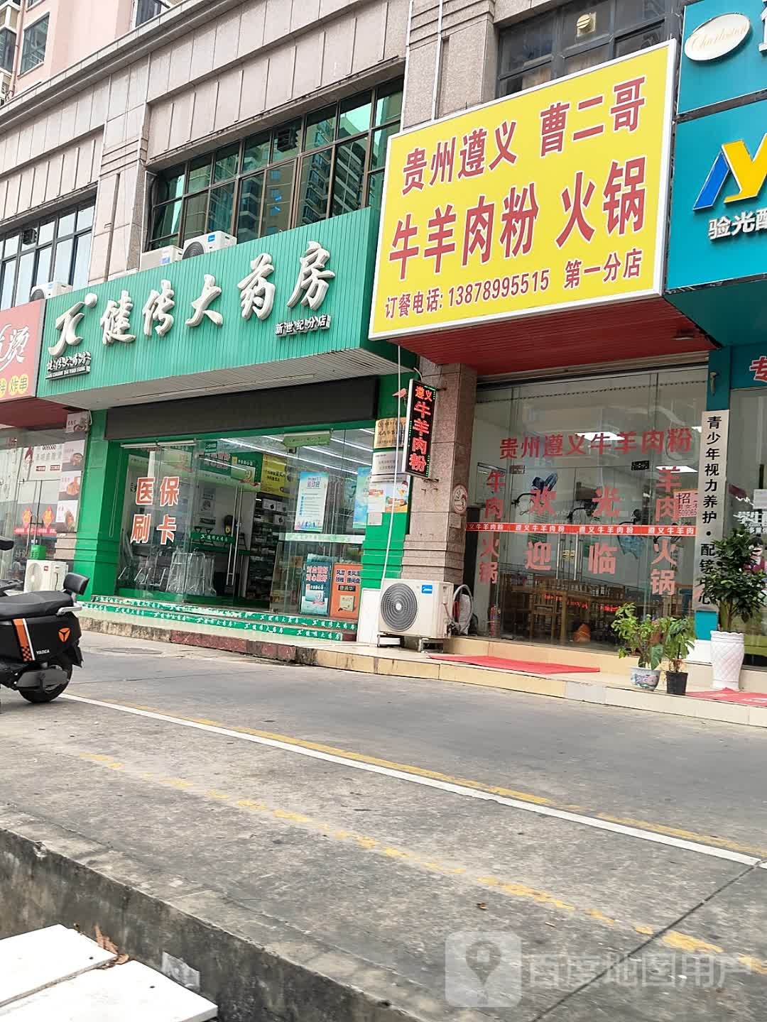 牛羊肉粉火锅(新世纪大道店)