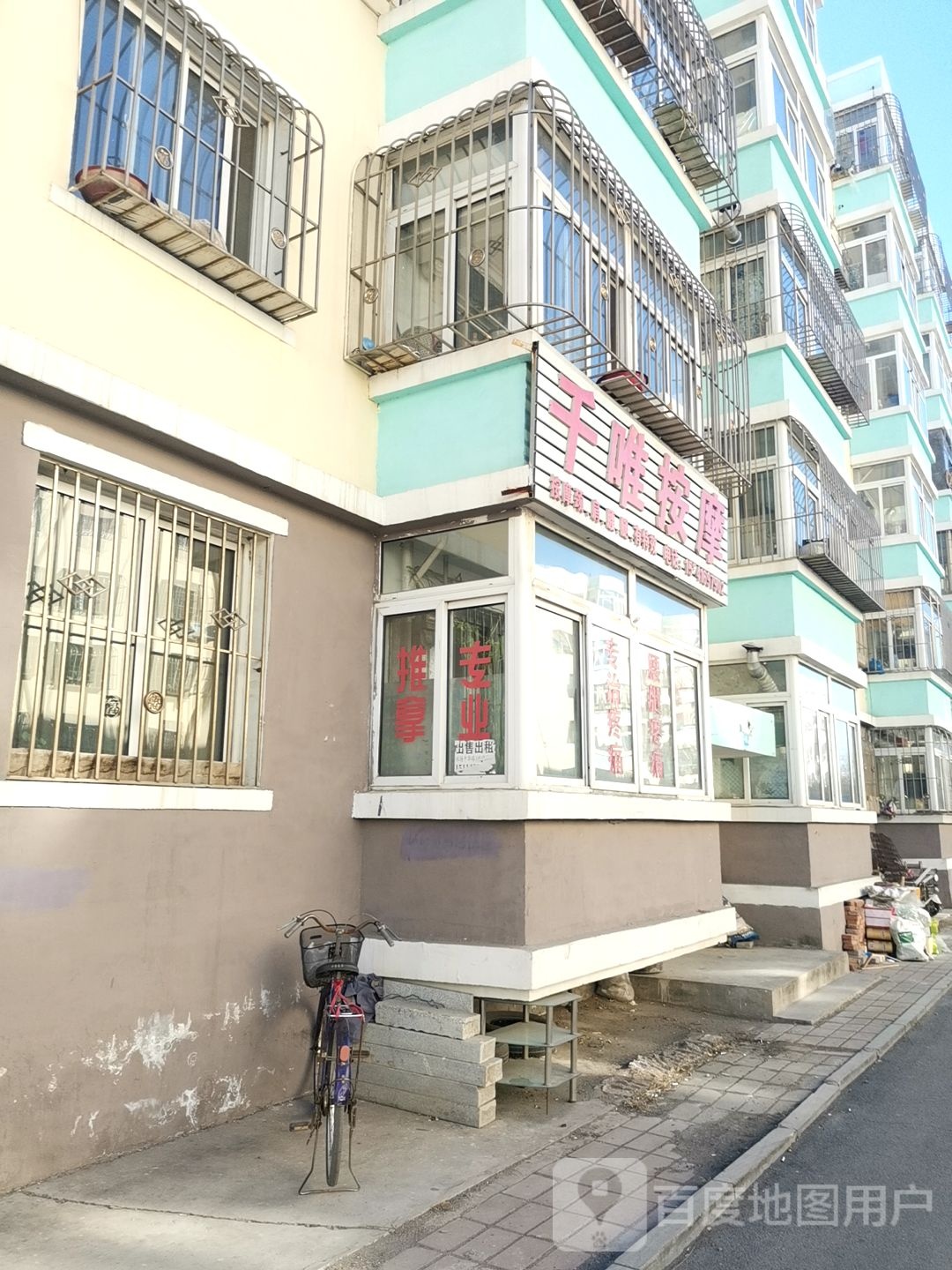 千唯按摩