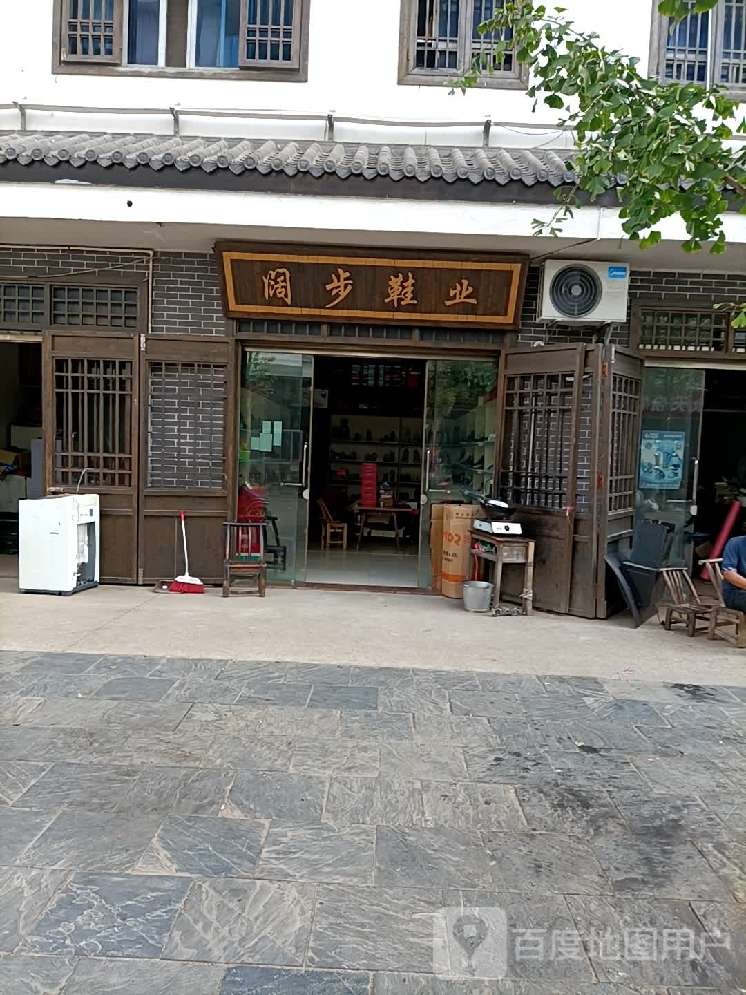 阔布鞋业