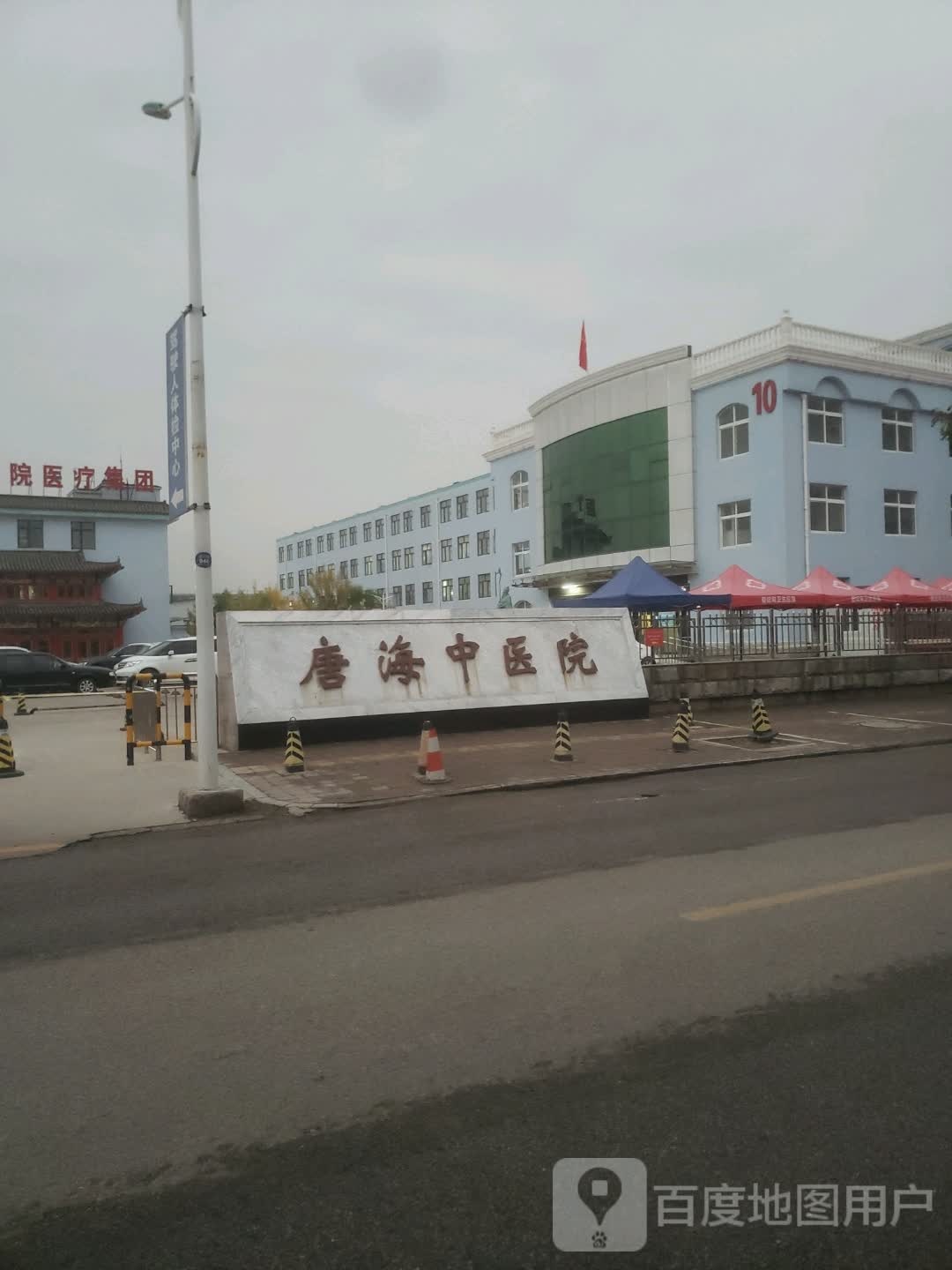 唐山曹妃甸唐海中医医院