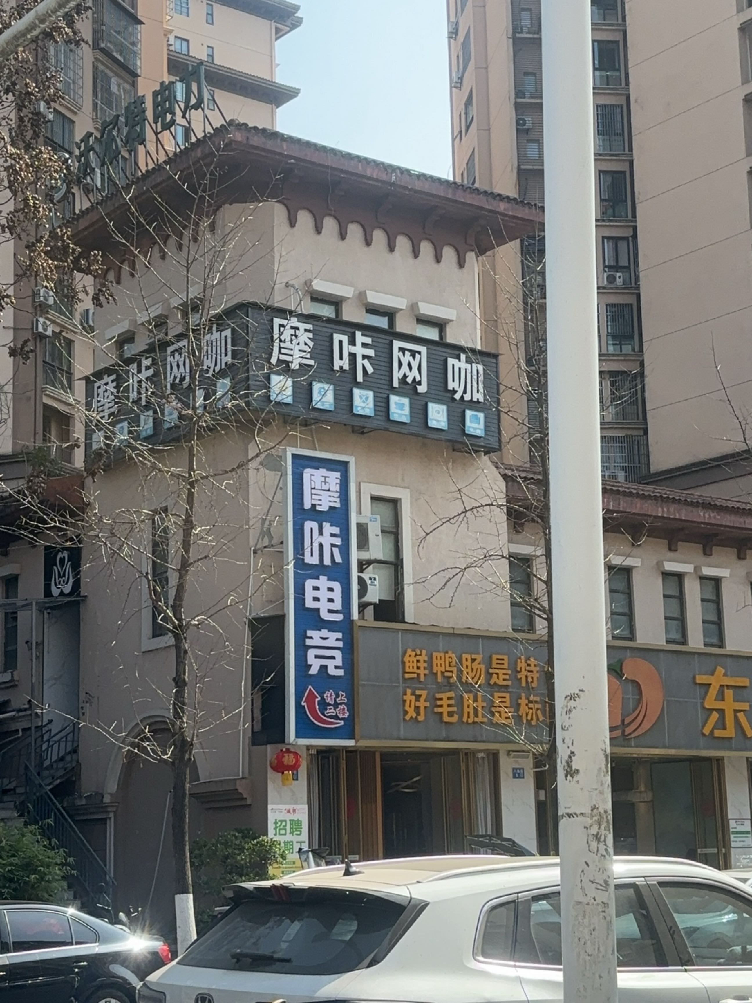 摩咔网咖(高坪店)