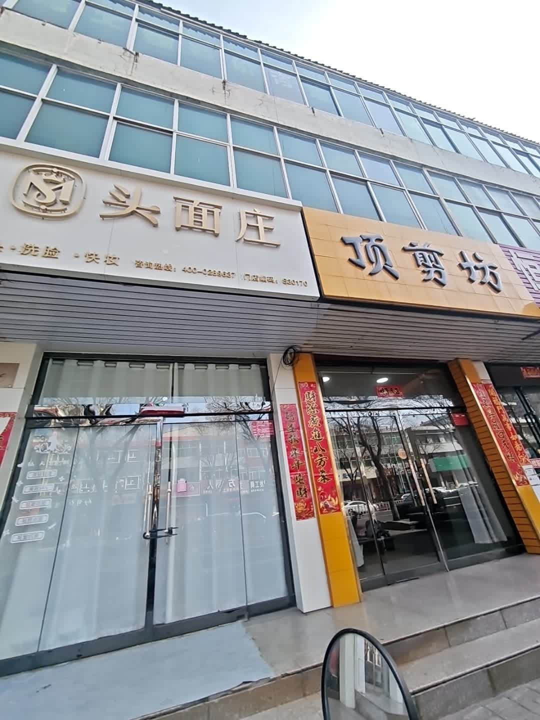 头面庄洗头洗脸快妆(仁人北路店)