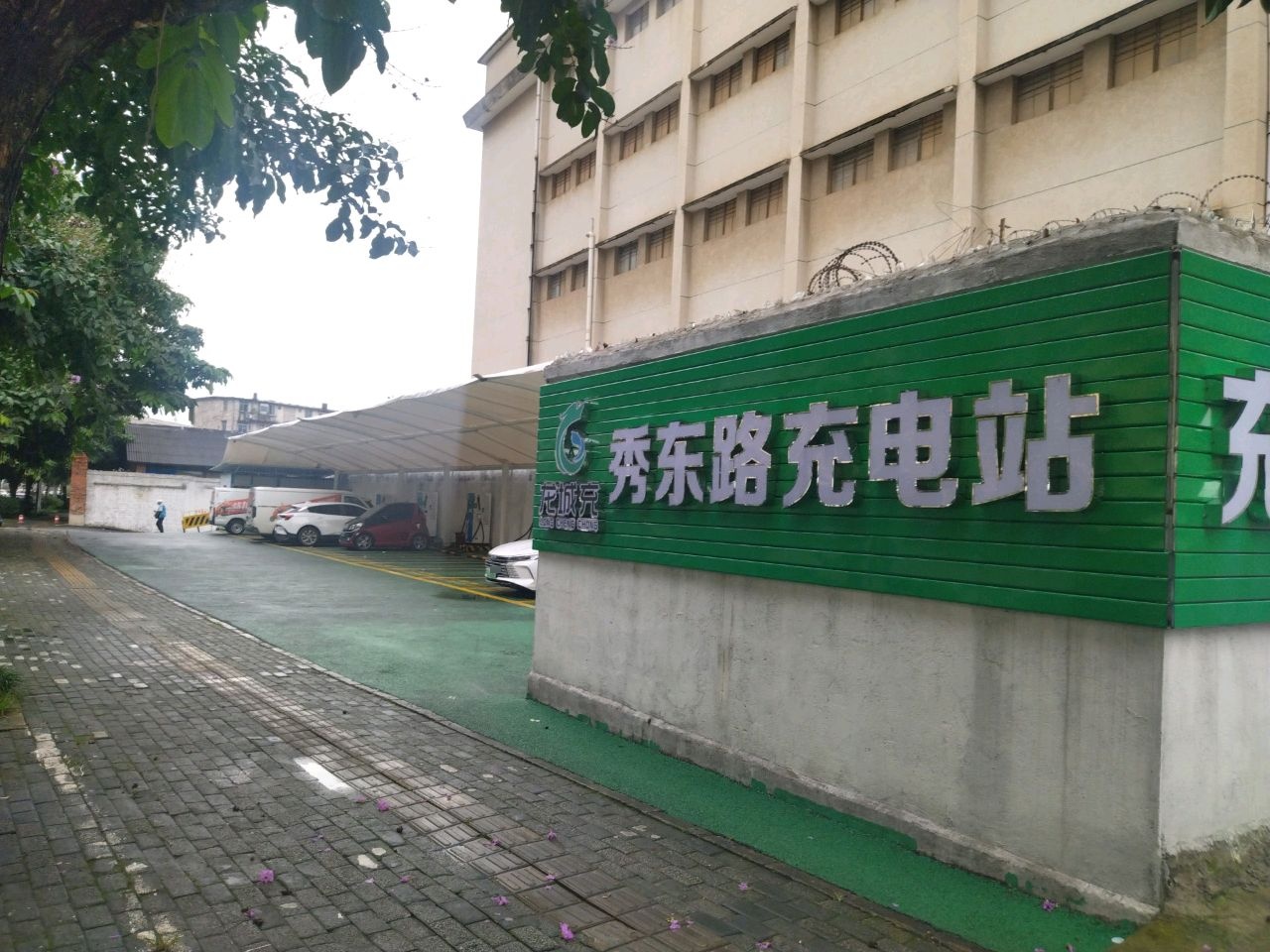 广西快满充电站(龙城充秀东路充电站)