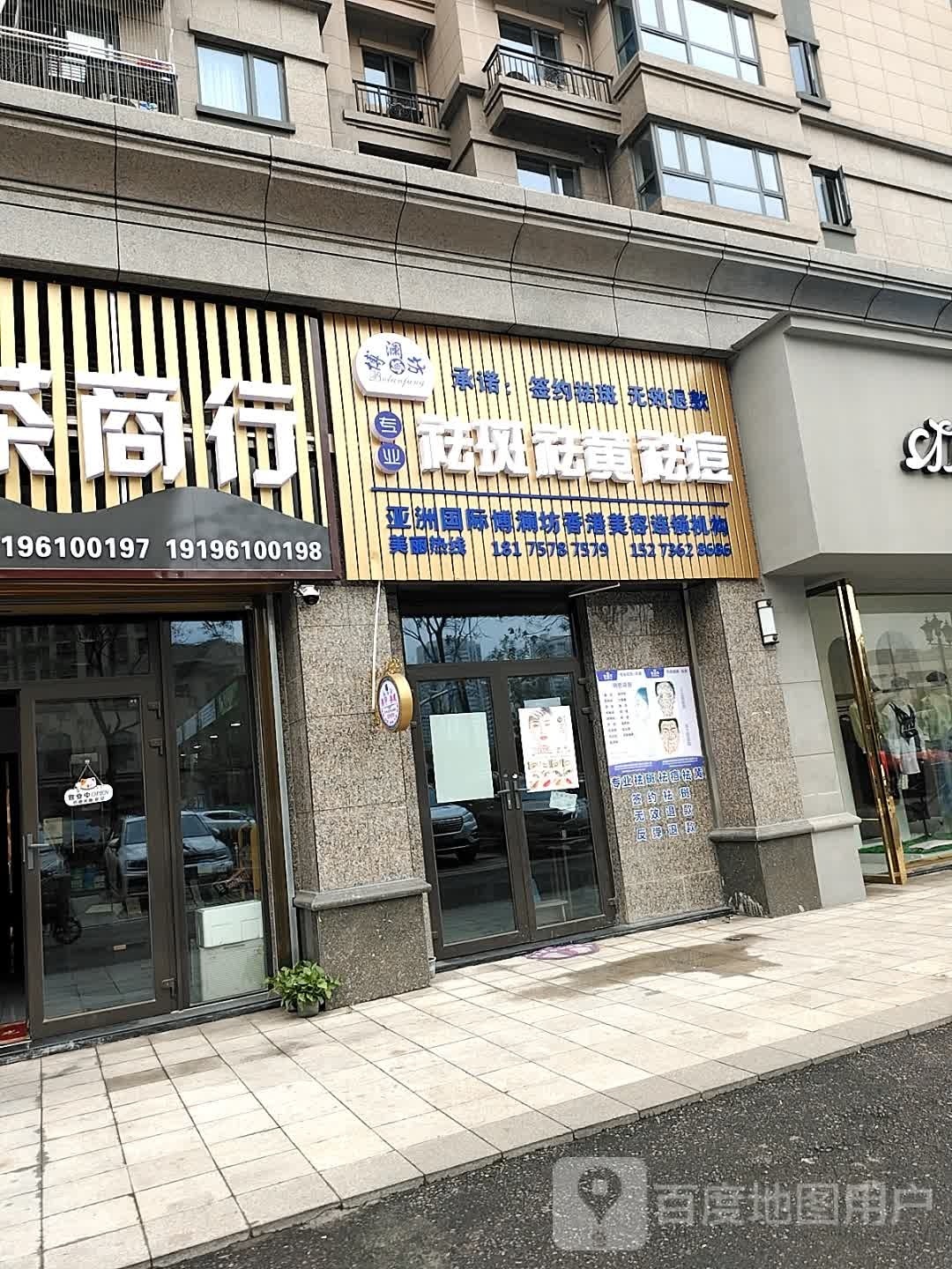 祛斑祛黄祛痘(常德恒大华府店)