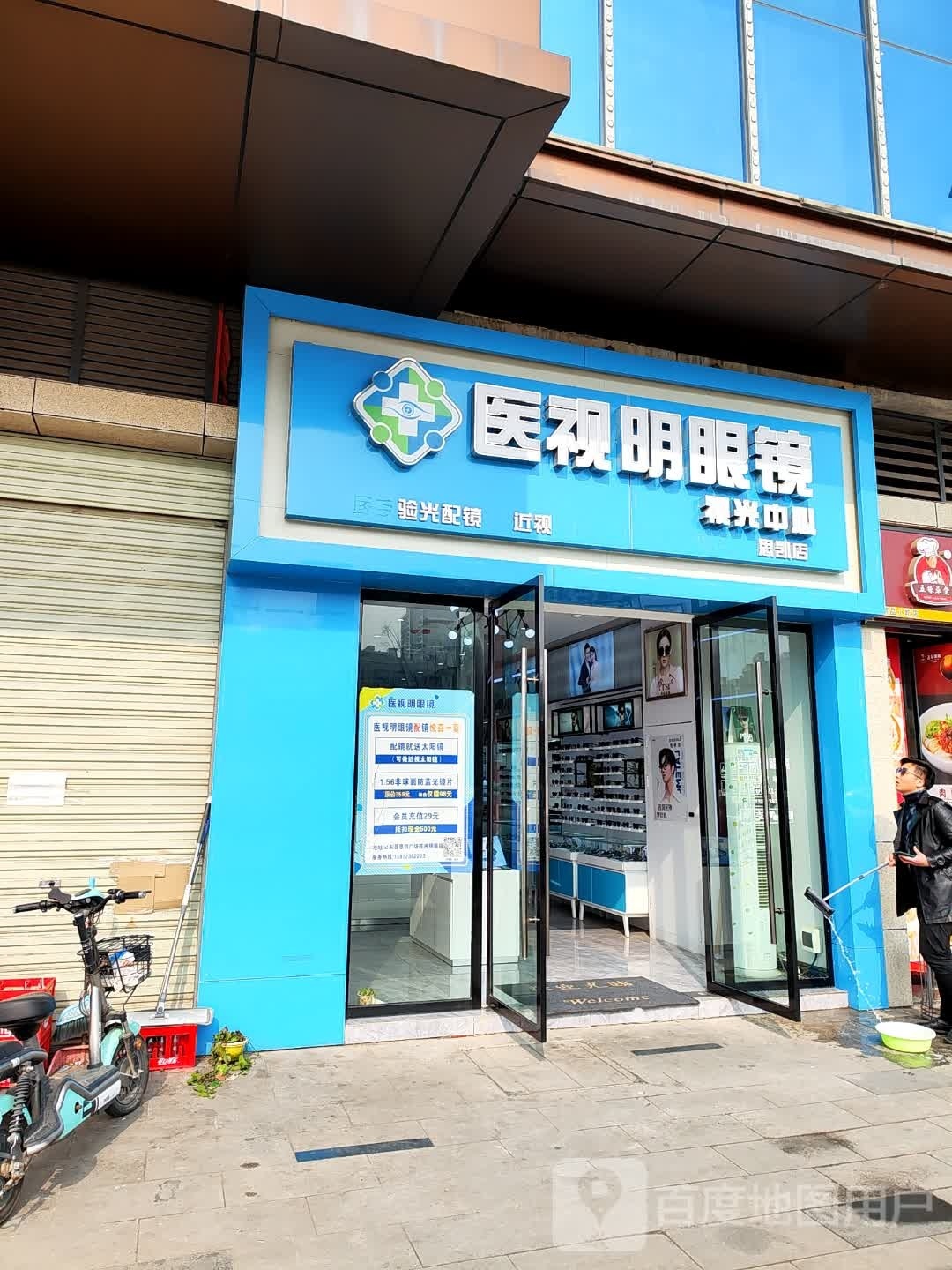 医视明眼睛