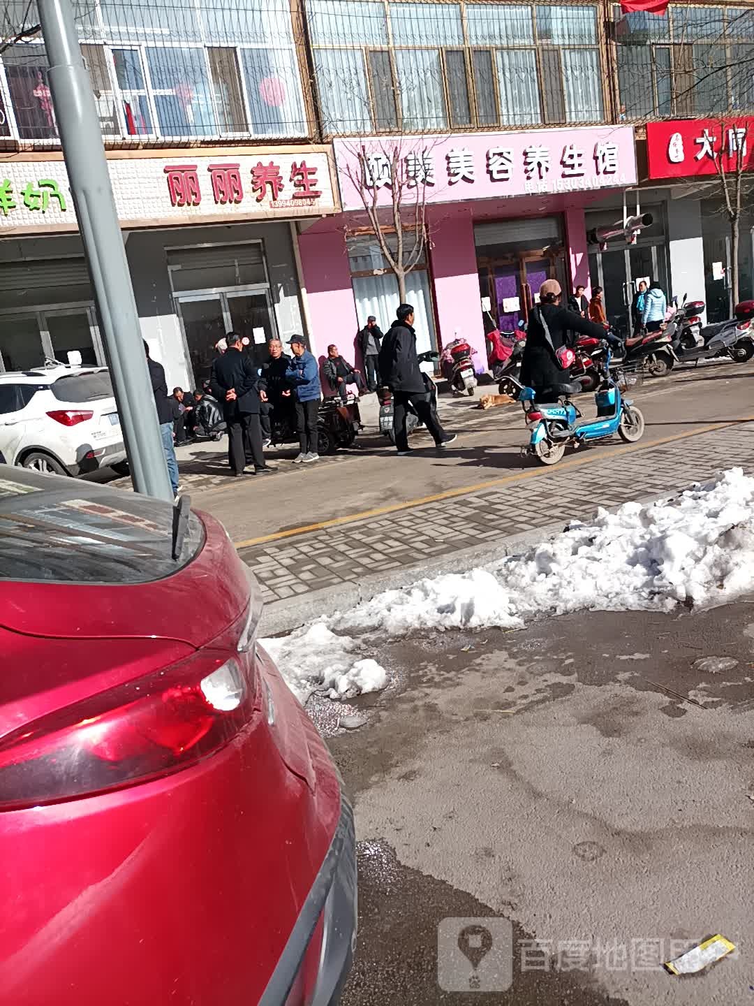 丽丽养生