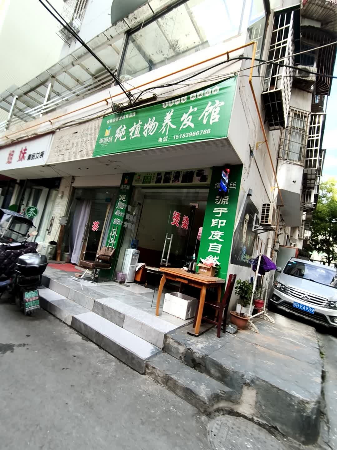 纯植物养生馆