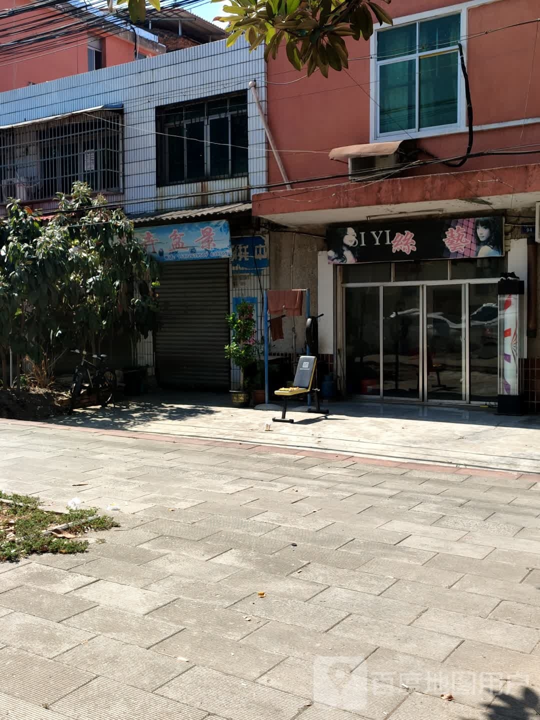丝艺