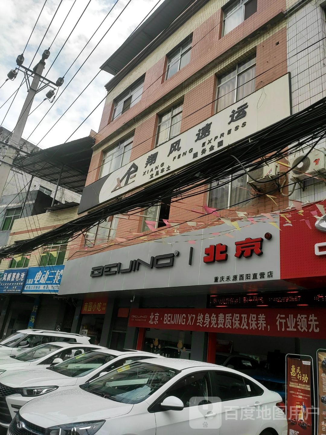 重庆禾源酉阳直营店