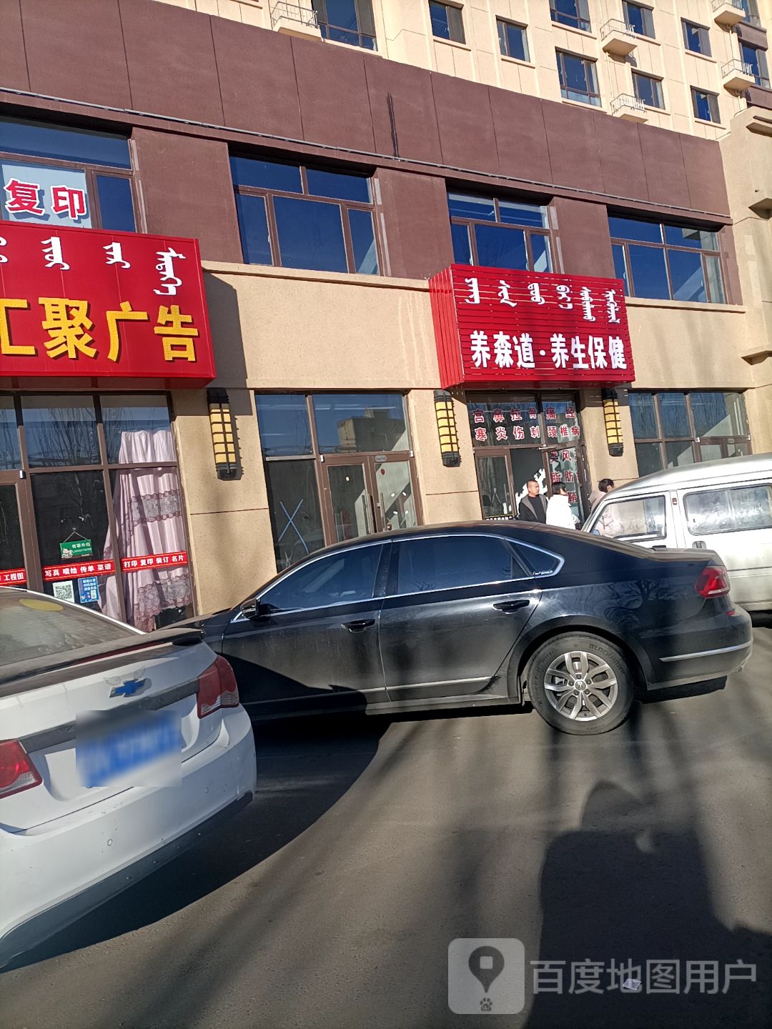 养森道养生体检