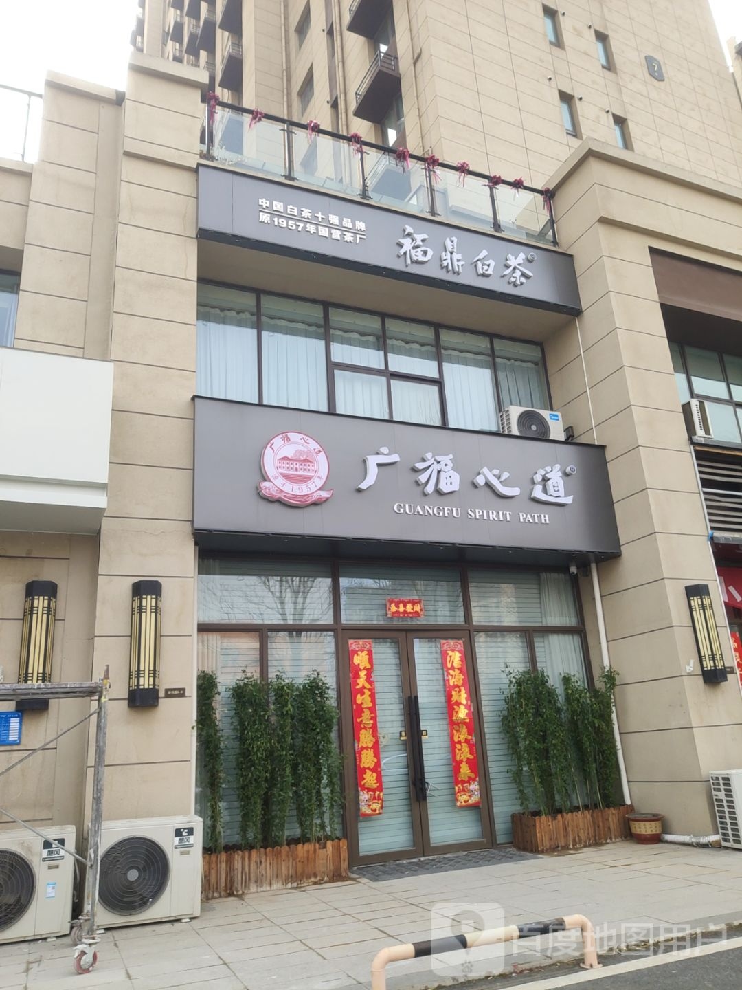 巩义市福鼎白茶(洛书路店)