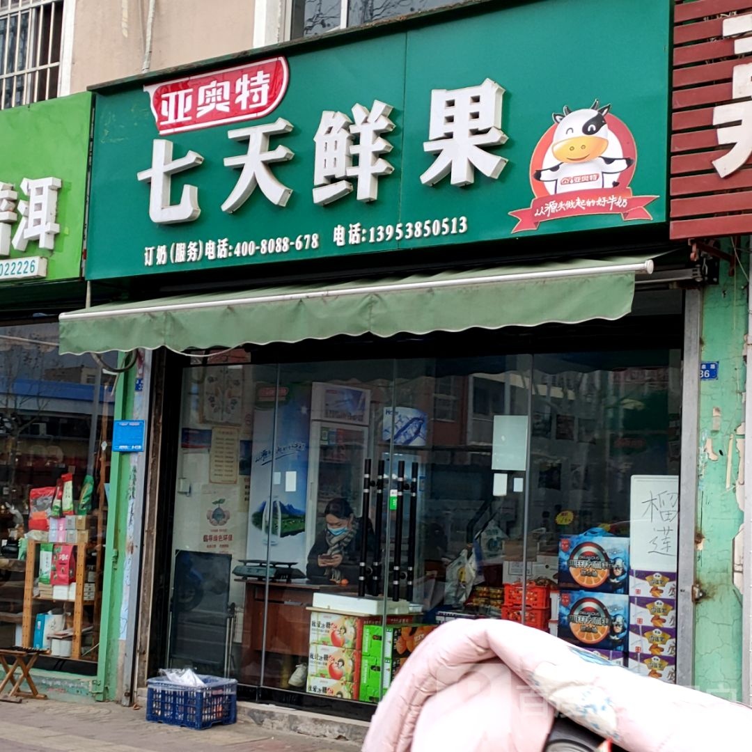 七天鲜果