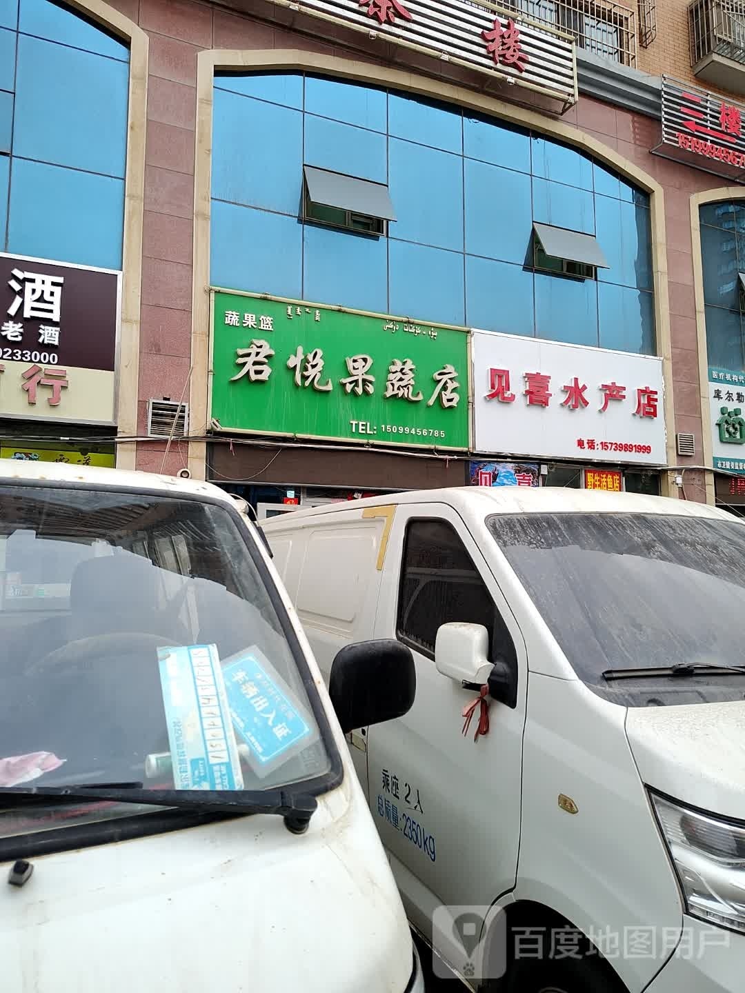 见喜水产店