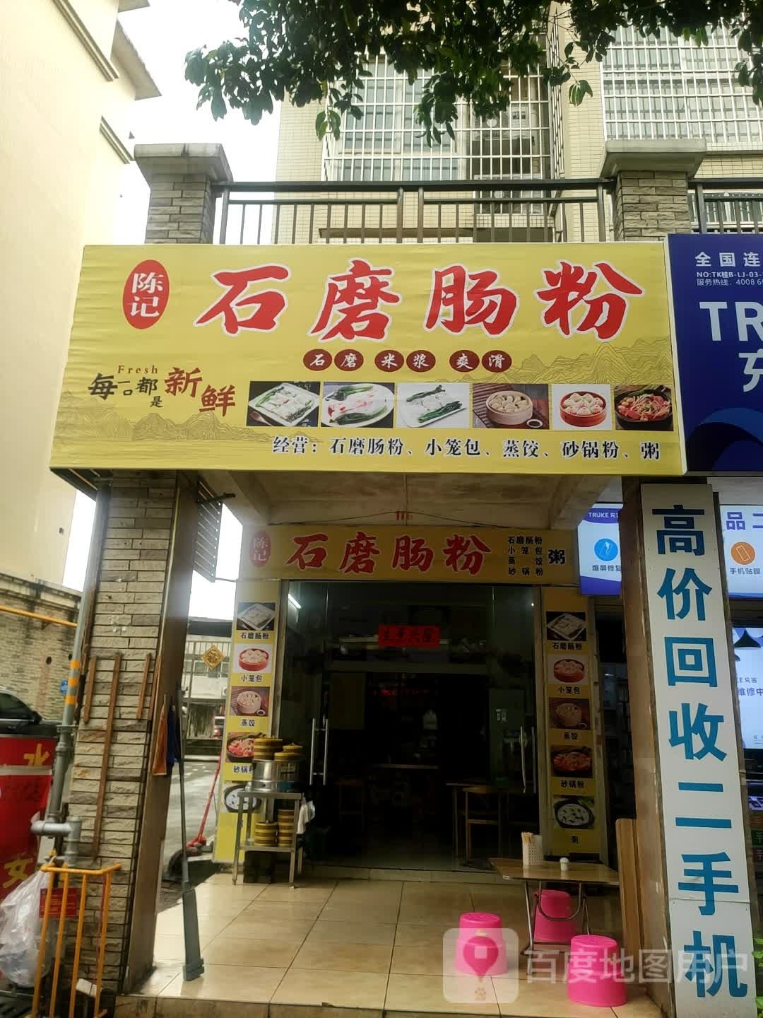 陈记石墨肠粉(柳西新城店)
